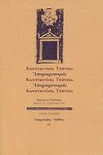 Αποχαιρετισμός, , Τσάτσος, Κωνσταντίνος, 1899-1987, Ευθύνη, 1995