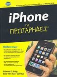 iPhone για πρωτάρηδες, Καλύπτει το iPhone, το iPhone 3G και το iPhone 3G S!, Baig, Edward C., Έθνος, 2010