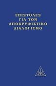 Επιστολές για τον αποκρυφιστικό διαλογισμό, , Bailey, Alice A., Κέδρος, 2010