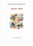 Πέρασα, , Δημουλά, Κική, 1931-, Ίκαρος, 2010