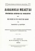 Αλβανικαί μελέται, Πραγματεία ιστορική και φιλολογική περί τη γλώσσης και του έθνους των Αλβανών, Κουπιτώρης, Παναγιώτης Δ., Καραβία, Δ. Ν. - Αναστατικές Εκδόσεις, 1994