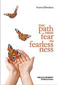 The Path from Fear to Fearlessness, , Δημάκου, Ιωάννα, Μέγας Σείριος, 2010