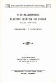 Η εν Πελοποννήσω ελληνική Εκκλησία επί Ενετών, Ένεσι 1685 - 1715, Ζερλέντης, Περικλής Γ., Καραβία, Δ. Ν. - Αναστατικές Εκδόσεις, 1985