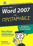 Microsoft Office Word 2007 για πρωτάρηδες, Ένας οδηγός για όλους εμάς τους υπόλοιπους! Ξεκινήστε με τις νέες δυνατότητες του Word σήμερα· δωρεάν συμβουλές στο dummies.com, Gookin, Dan, Έθνος, 2010