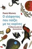 Ο ελέφαντας που παίζει με τις κορίνες, Ο άνθρωπος μέσα στη βιοποικιλότητα, Barbault, Robert, Ενάλιος, 2010