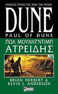 Dune: Πωλ ΜουάντΝτιμπ Ατρείδης, , Herbert, Brian, Anubis, 2010