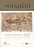 Βασίλι Γκρηγκόροβιτς Μπάρσκι: Τα ταξίδια του στο Άγιον Όρος 1725-1726, 1744-1745, , Barsky, Vasily Grigorovich, 1701-1747, Αγιορειτική Εστία, 2009