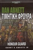 Warhammer 40.000: Τιμητική φρουρά, , Abnett, Dan, Anubis, 2010