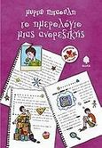 Το ημερολόγιο μιας ανορεξικής, , Πιταούλη, Μυρτώ, Κέδρος, 2010