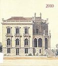 Ημερολόγιο 2010, Ερνέστος Τσίλλερ 1837 - 1923, Αρχιτεκτονικά σχέδια για την Αθήνα του Γεωργίου Α΄, , Εθνική Πινακοθήκη - Μουσείο Αλεξάνδρου Σούτζου, 2009