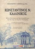 Κωνσταντίνος Ν. Καλλίνικος, , Φούγιας, Παναγιώτης Γ., Μαλλιάρης Παιδεία, 2010