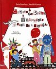 Contes en scene: 8 histoires a lire et a dramatiser, , Δούβλου, Εβίτα, Εκδοτικός Οίκος Α. Α. Λιβάνη, 2010