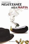 Μελιτζάνες alla mafia, Μυθιστόρημα, Benacquista, Tonino, Modern Times, 2010