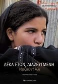 Δέκα ετών, διαζευγμένη, Νοζούντ Άλι - Μια προσωπική ιστορία, Ali, Nojoud, Modern Times, 2010