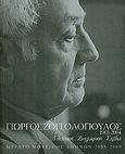 Γιώργος Ζογγολόπουλος 1903-2004, Γλυπτική, ζωγραφική, σχέδια, Ζογγολόπουλος, Γιώργος, Μέγαρο Μουσικής Αθηνών, 2008