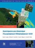 Συστήματα και Επιστήμη Γεωγραφικών Πληροφοριών (GIS), , Συλλογικό έργο, Κλειδάριθμος, 2010