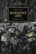 Πολέμαρχος Ώρος, Μια αίρεση γεννιέται..., Abnett, Dan, Anubis, 2010