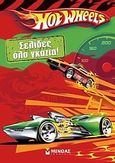 Hot Wheels: Σελίδες όλο γκάζια!, , , Μίνωας, 2010