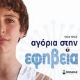 Αγόρια στην εφηβεία, , Price, Geoff, Μίνωας, 2010