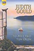 Το μυστικό των θεών, , Gould, Judith, Bell / Χαρλένικ Ελλάς, 2010