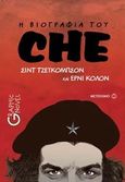 Η βιογραφία του Che, , Jacobson, Sid, Μεταίχμιο, 2010