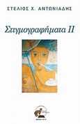 Στιγμογραφήματα ΙΙ, , Αντωνιάδης, Στέλιος, Οσελότος, 2010