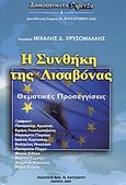 Η συνθήκη της Λισαβόνας, Θεματικές προσεγγίσεις, Συλλογικό έργο, Κατσαρός Βασ. Ν., 2009