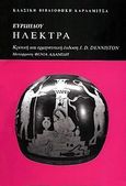 Ευριπίδου Ηλέκτρα, , Denniston, J. D., Καρδαμίτσα, 2010