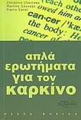 Απλά ερωτήματα για τον καρκίνο, , Συλλογικό έργο, Νόβολι, 2010