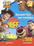 Toy Story 3: Χρωματίζω και κολλάω, Με 500 αυτοκόλλητα, , Μίνωας, 2010