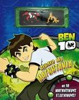 Ben 10: Βιβλίο με μαγνητάκια, Με 10 μαγνητικούς εξωγήινους, , Μίνωας, 2010