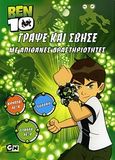 Ben 10: Γράψε και σβήσε, Με απίθανες δραστηριότητες, , Μίνωας, 2010