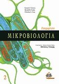 Εισαγωγή στη μικροβιολογία, , Συλλογικό έργο, Ιατρικές Εκδόσεις Π. Χ. Πασχαλίδης, 2009