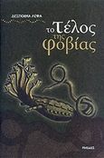 Το τέλος της φοβίας, , Λέφα, Δέσποινα, Νησίδες, 2010