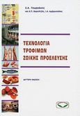 Τεχνολογία τροφίμων ζωικής προέλευσης, , Συλλογικό έργο, Σύγχρονη Παιδεία, 2002