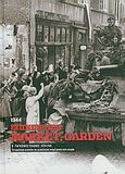 Β' Παγκόσμιος Πόλεμος (1939-1945): Επιχείρηση Market - Garden, 1944, Τα κυριότερα γεγονότα της μεγαλύτερης αναμέτρησης στη ιστορία: Μια υπερβολικά απομακρυσμένη γέφυρα, Συλλογικό έργο, Η Καθημερινή, 2010