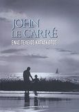 Ένας τέλειος κατάσκοπος, , Le Carre, John, 1931-, Bell / Χαρλένικ Ελλάς, 2010