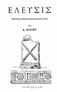 Ελευσίς, Μυστήρια, ερείπια και μουσείον αυτής, Φίλιος, Δημήτριος, Κυκεών Tales, 2010