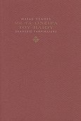 Με τα όνειρα του ήλιου, , Τσάπες, Ηλίας, Γαβριηλίδης, 2010