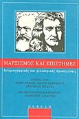 Μαρξισμός και επιστήμες, Ιστοριογραφικές και φιλοσοφικές προσεγγίσεις, Συλλογικό έργο, Νεφέλη, 2010