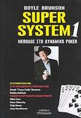 Super System 1, Μια μέθοδος στο δυναμικό πόκερ, Brunson, Doyle, Τριποδάκη, 2010