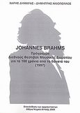 Johannes Brahms, Πρόγραμμα διεθνούς φεστιβάλ μουσικής δωματίου για τα 100 χρόνια από το θάνατό του (1997), Δημαράς, Χάρης, Ιδιωτική Έκδοση, 2009