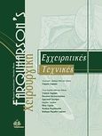 Εγχειρητικές τεχνικές, , Farquhanson, Margaret, Ιατρικές Εκδόσεις Π. Χ. Πασχαλίδης, 2009