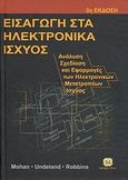 Εισαγωγή στα ηλεκτρονικά ισχύος, Ανάλυση, σχεδίαση και εφαρμογές των ηλεκτρονικών μετατροπέων ισχύος, Συλλογικό έργο, Τζιόλα, 2010