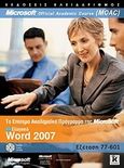 Ελληνικό Word 2007, Το επίσημο ακαδημαϊκό πρόγραμμα της Microsoft (MOAC): Εξέταση 77-601, Συλλογικό έργο, Κλειδάριθμος, 2010