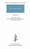 Άπαντα 2, Ίαμβοι. Μέλη. Εκάλη. Ελάσσονα έπη και ελεγεία. Επιγράμματα. Αποσπάσματα γραμματικά, Καλλίμαχος ο Κυρηναίος, Κάκτος, 2010