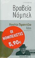 Χάος, Διηγήματα, Pirandello, Luigi, 1867-1936, Εκδόσεις Καστανιώτη, 2010