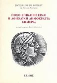 Πόσο επίκαιρη είναι η αθηναϊκή δημοκρατία σήμερα;, Συνομιλίες με τον Fabrice Amedeo, De Romilly, Jacqueline, 1913-2010, Ερμής, 2009