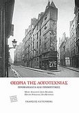 Θεωρία της λογοτεχνίας, Προβλήματα και προοπτικές, Συλλογικό έργο, Gutenberg - Γιώργος &amp; Κώστας Δαρδανός, 2010