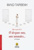 Προς κυρία Σ.Δ.: Ο άντρας σας, σας απατάει..., Μυθιστόρημα, Παρθένη, Φιλιώ, Άγκυρα, 2010